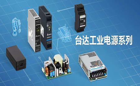 深耕電源制造領域，臺達以數智之力穩步前行